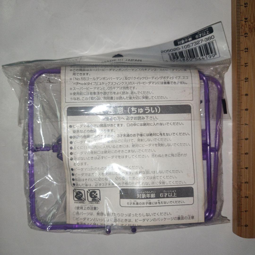 スーパービーダマン　OSパーツ P.45 システムバレル　ムラサキクリア