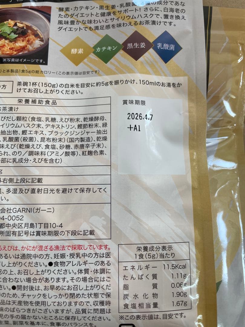 プレミアム酵素茶漬け 10袋入り×4