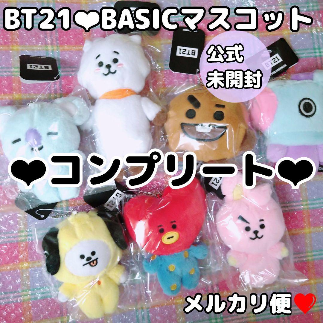 未開封❤︎BT21 公式❤︎BASICマスコット❤︎コンプリートセット❤︎BTS