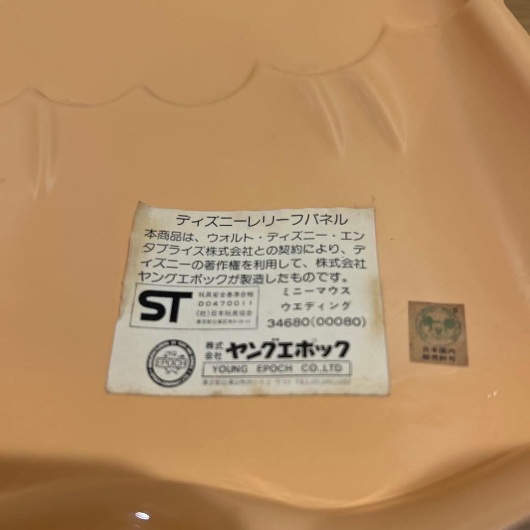 ミッキー ミニー　レトロ　壁掛け　レリーフパネル　ヤングエポック社