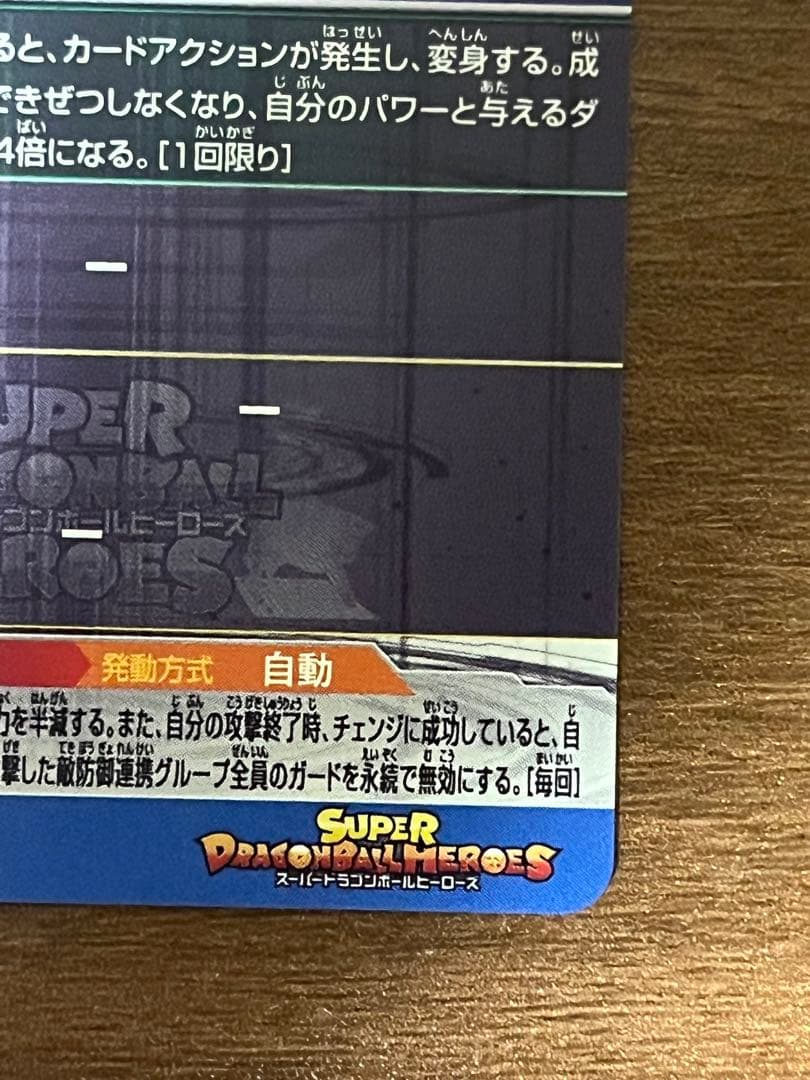 BM11 SEC3孫悟空　美品