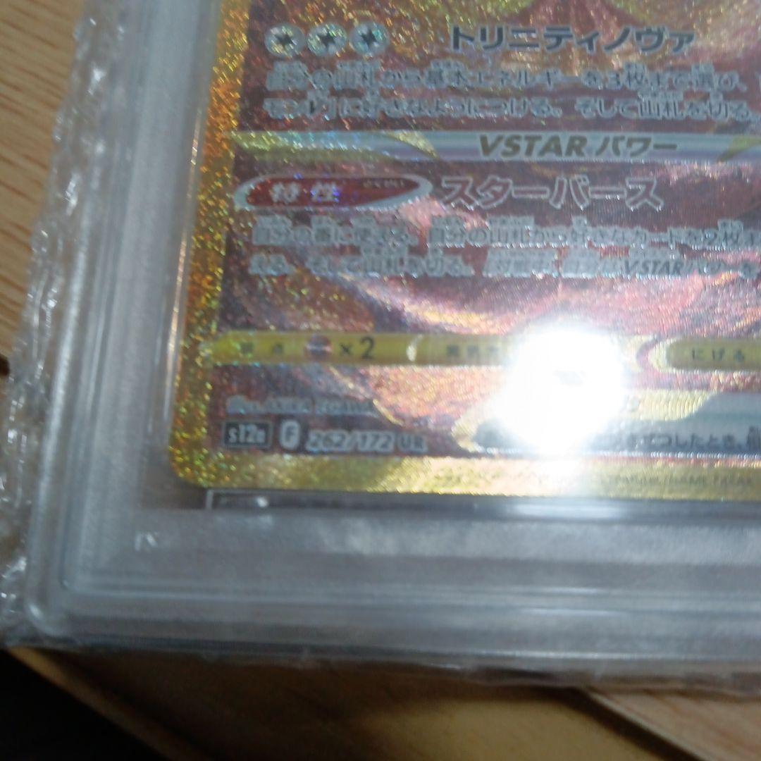 アルセウスVSTAR UR S12a VSTARユニバース 262 PSA10