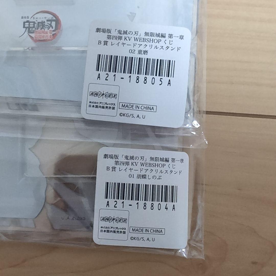 鬼滅の刃　WEBSHOPくじA.B賞、下位賞セット