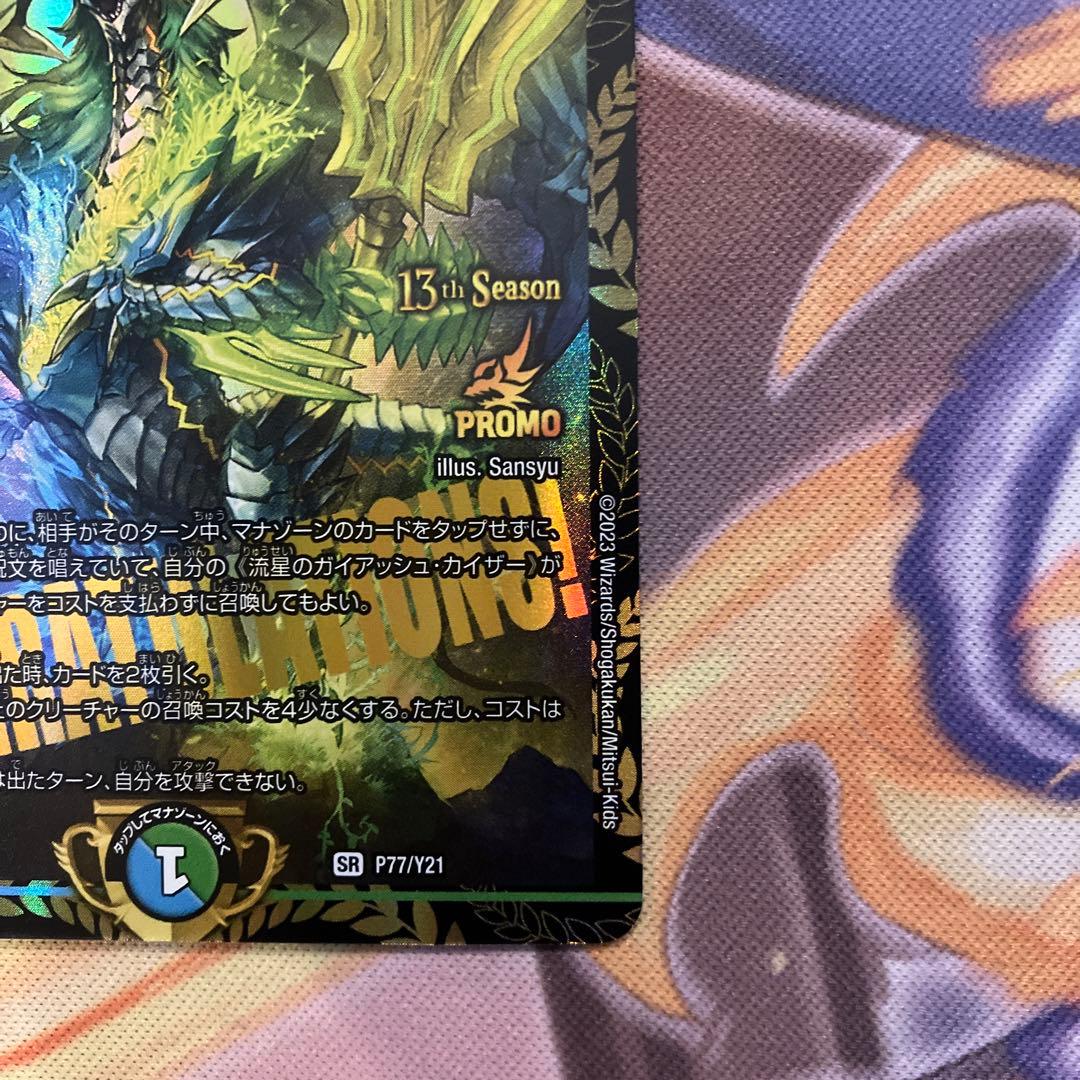 ガイアッシュカイザー　csプロモ