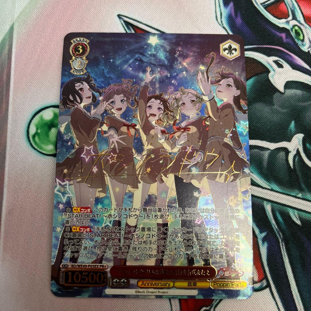 ヴァイスシュヴァルツ PR+ “ホシノコドウ”りみ＆沙綾＆香澄＆有咲＆たえ