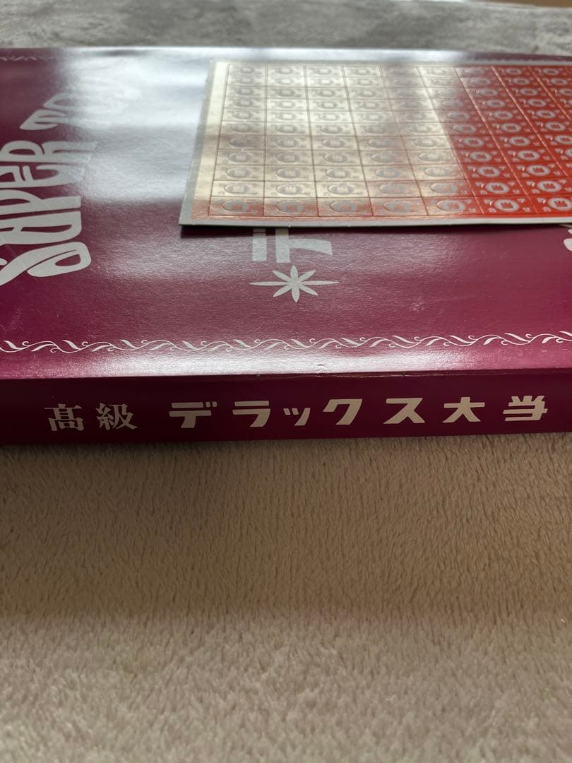 SUPER TOY デラックス大当て　昭和レトロ　当てくじ