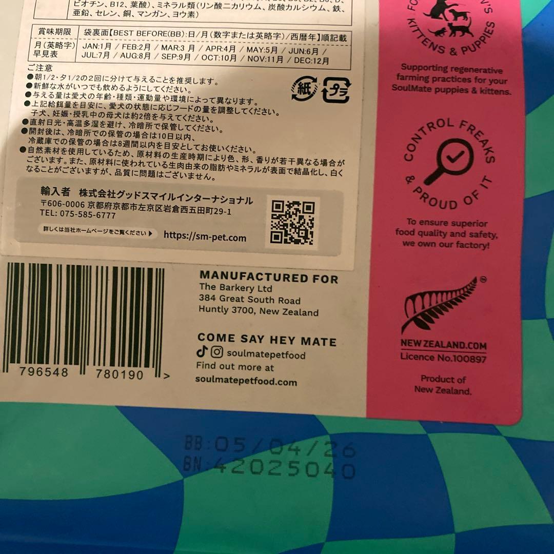 ソウルメイト　レッドミート　エアドライ　フリーズドライ　ドッグ　成犬　鹿肉