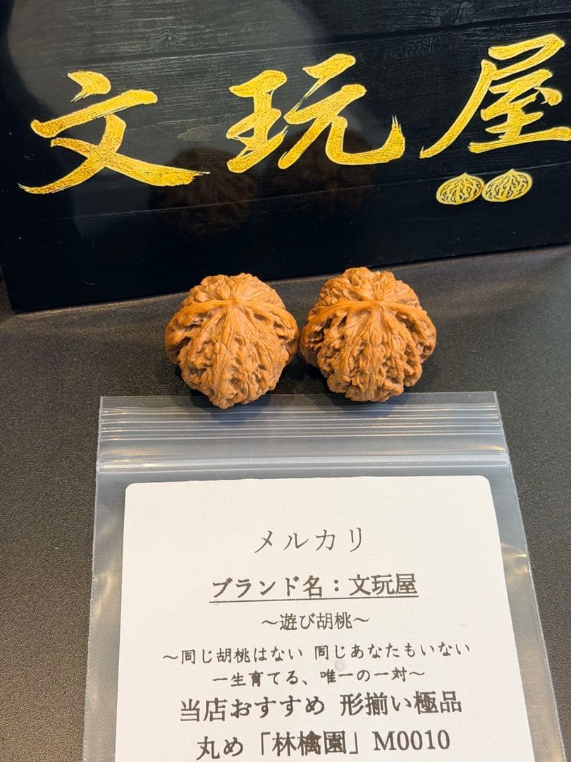 遊び胡桃 林檎園 M0010 形揃いの極品 コレクション 文玩