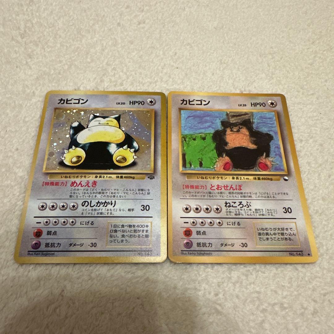 ポケモンカードゲーム カビゴン 旧裏 2枚セット