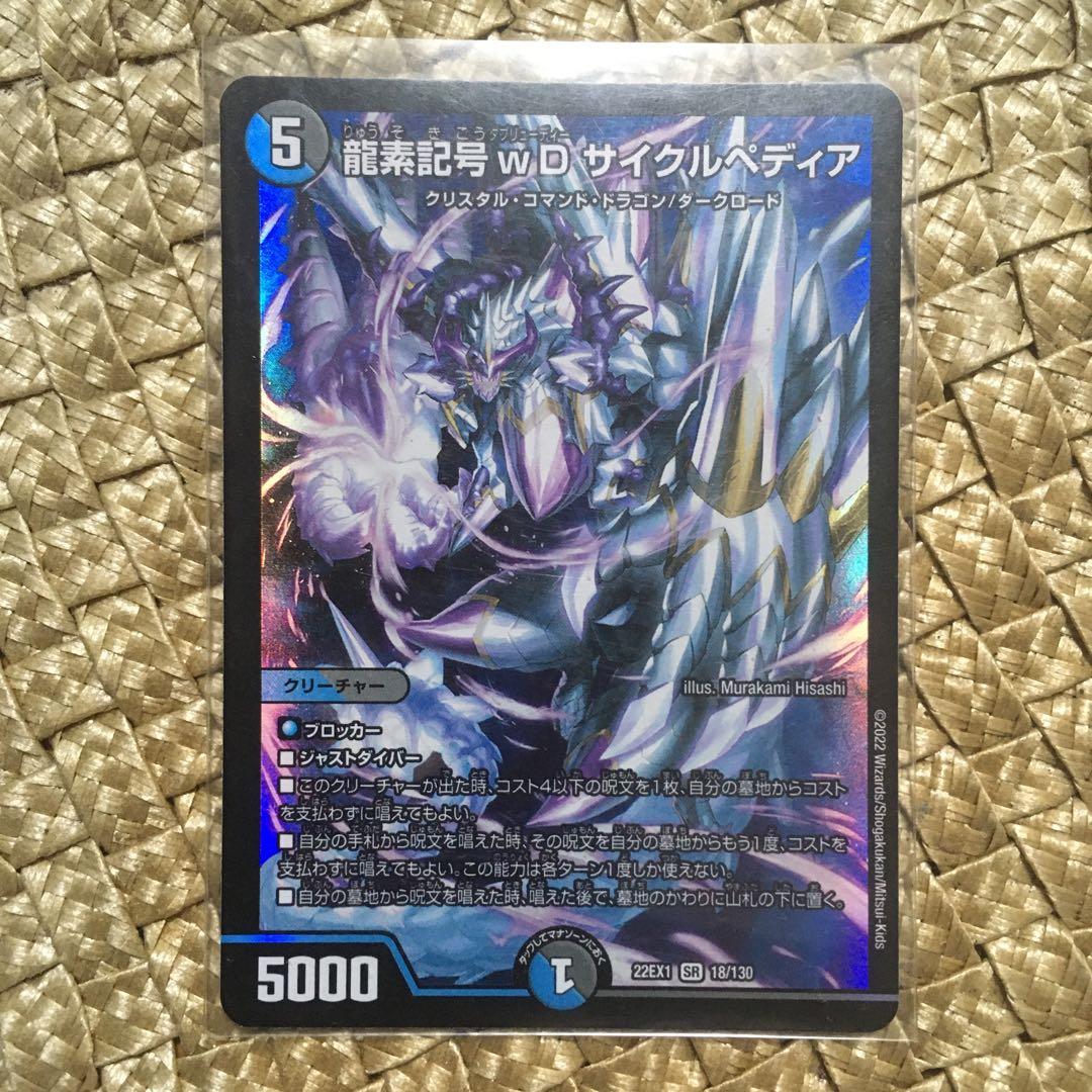 龍素記号wD サイクルペディア