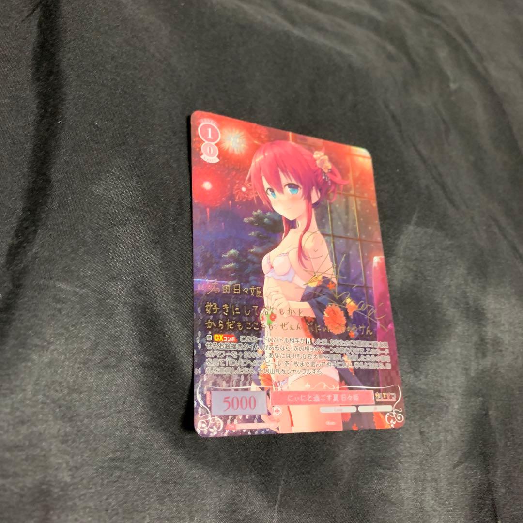 ヴァイスシュヴァルツロゼ Lose&Whisp　SP にぃにと過ごす夏 日々姫