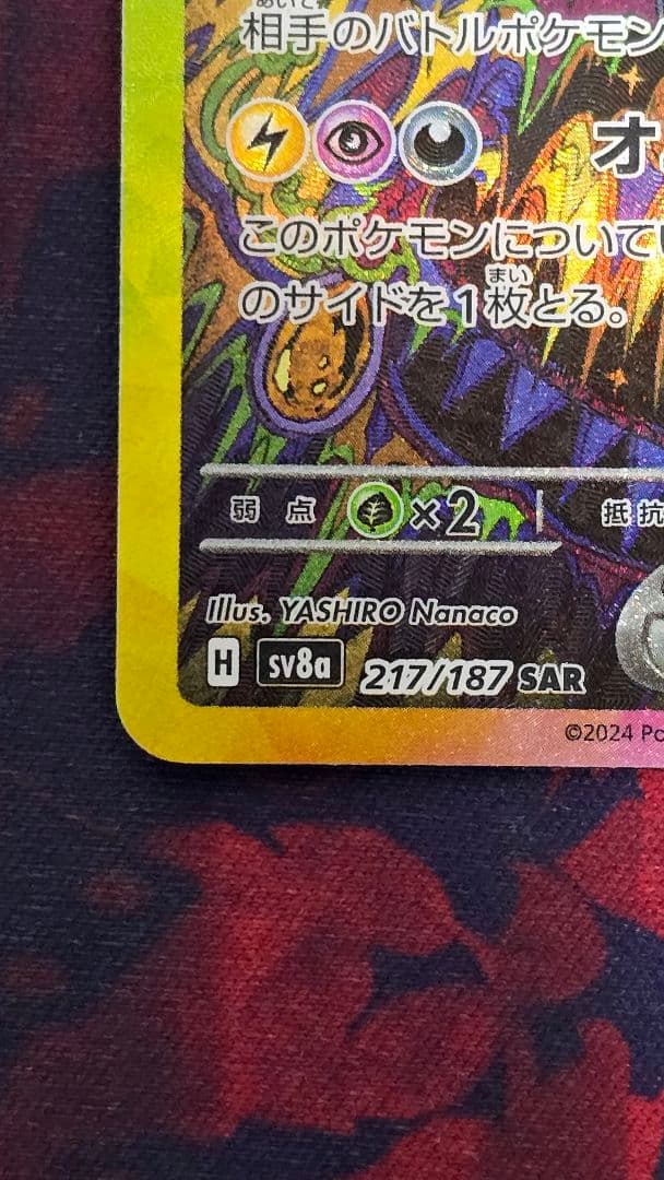 ポケカ テラスタルフェスex ブイズSAR9種セット