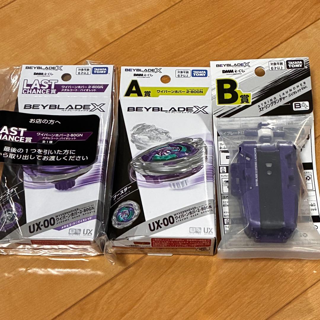 ベイブレードX A賞　ラストチャンス賞　ワイバーンホバー　B賞　ランチャー