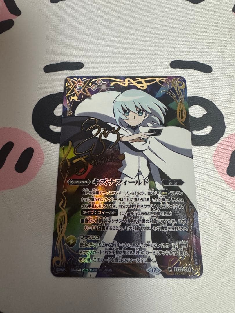 バトスピ　キズナフィールド　サインコンプ