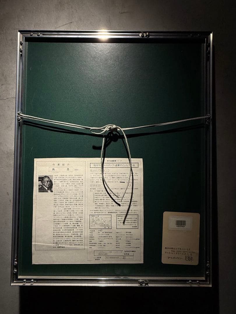 角浩【タージマハルの月】lithograph限定280 エススタンプ