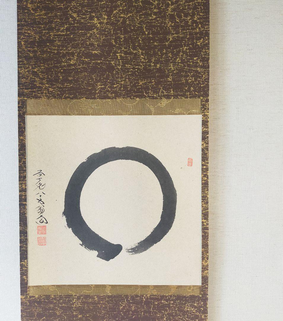 【掛け軸】円相