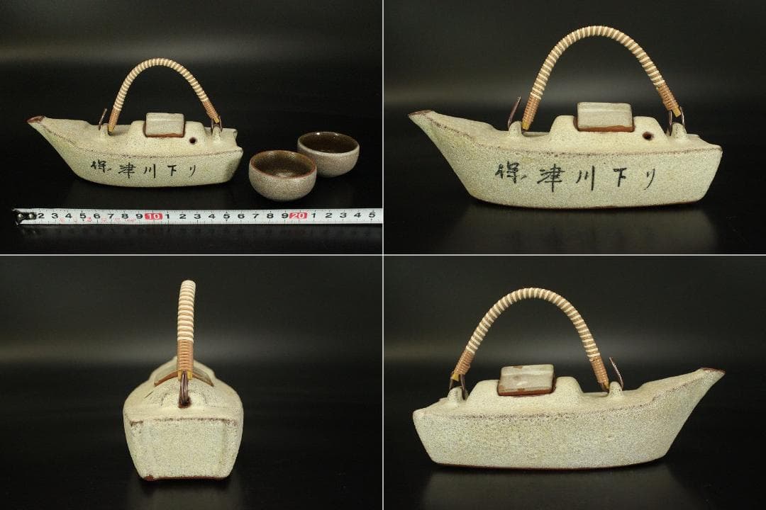 舟形 酒器 ぐい呑み 時代物 保津川下 京都(A197)