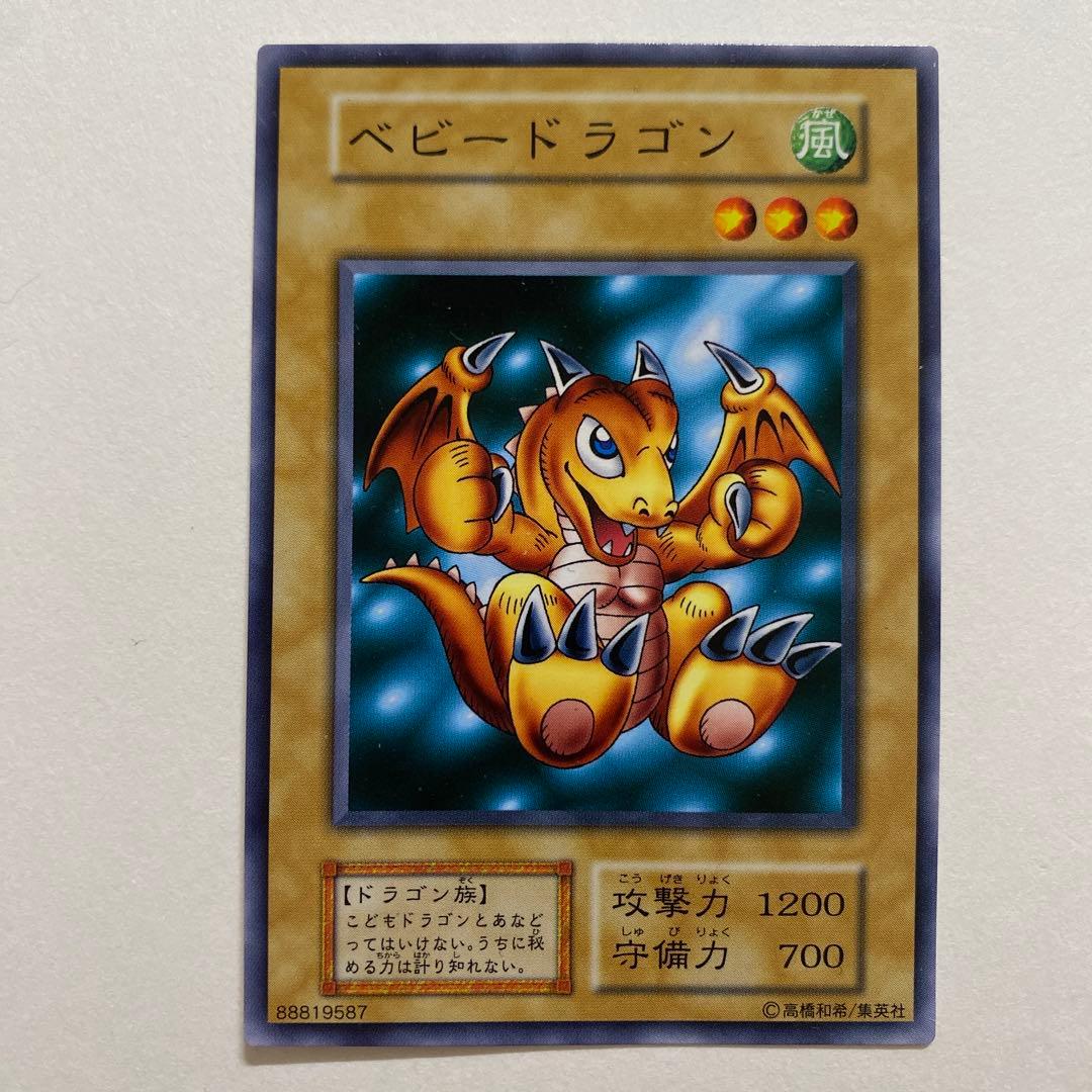 遊戯王　ベビードラゴン 初期　ノーマル