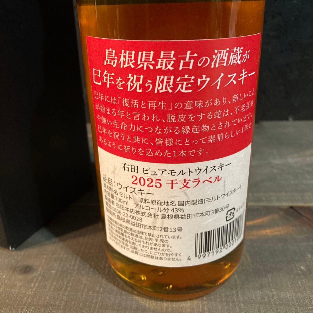 右田 ピュアモルトウイスキー 2025年 巳年ラベル　700ml 島根限定