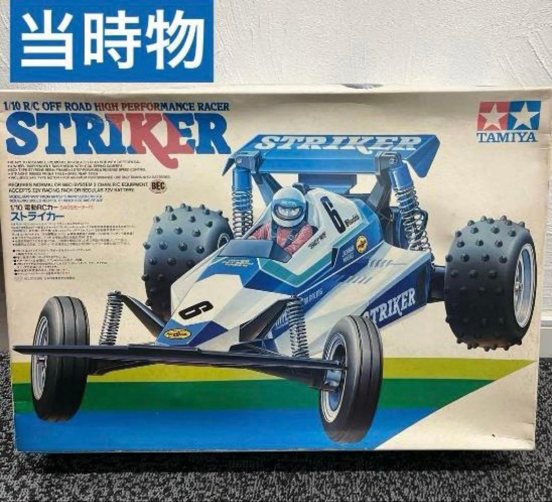 タミヤ 1/10RC ストライカー 絶版品 当時物 ヴィンテージ 初版品