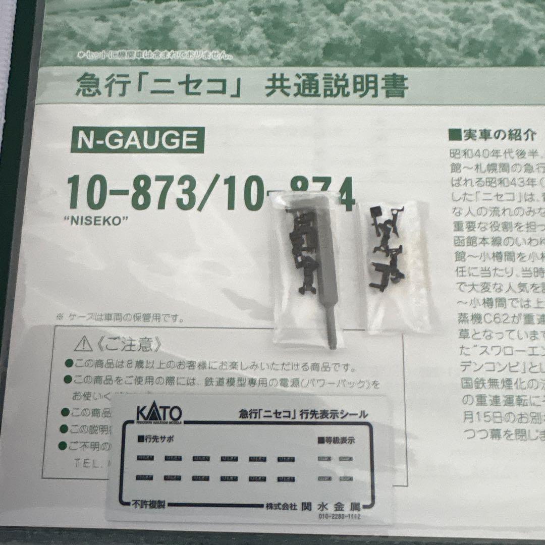 【希少】KATO 10-873/874急行ニセコ スハ45基本増結12両フル12