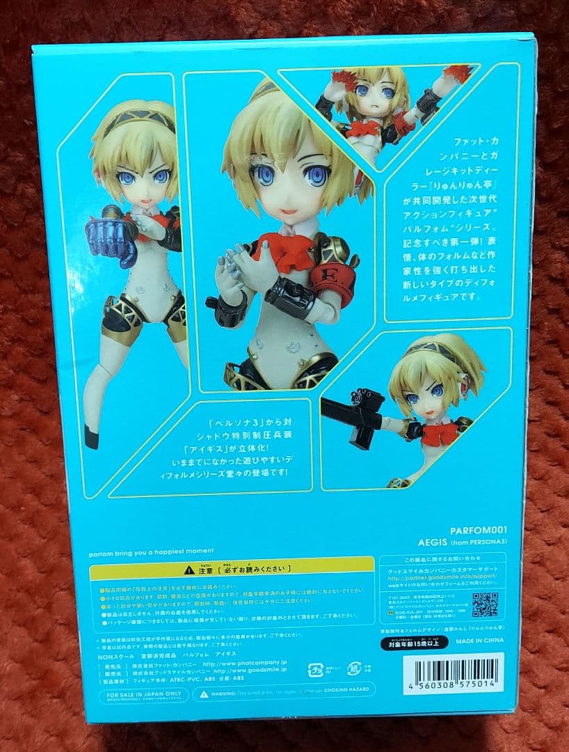 パルフォム アイギス ペルソナ3 フィギュア