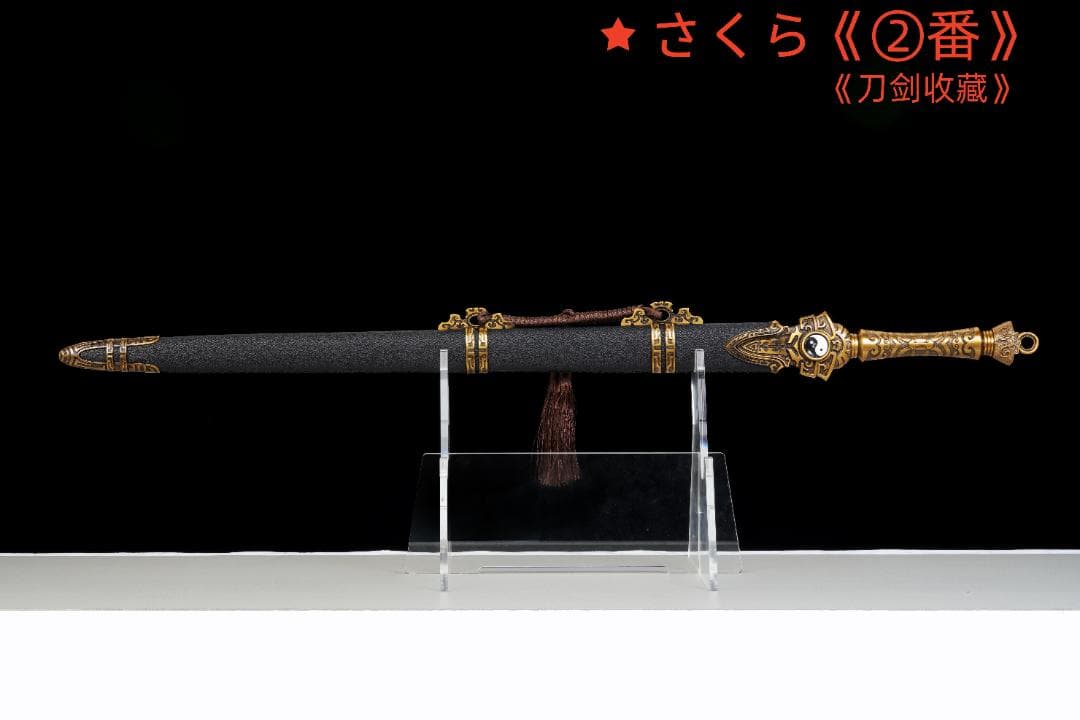 剣—『八卦剣』 模造刀 居合刀 武士道 武具 漢剣 唐刀 龍泉剣 手鍛造打