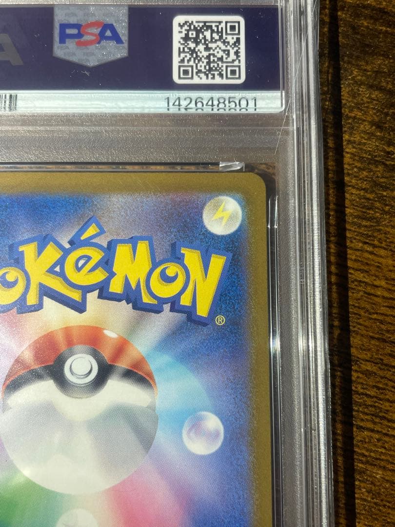 【ポケカ】メガカイリューex SAR PSA10