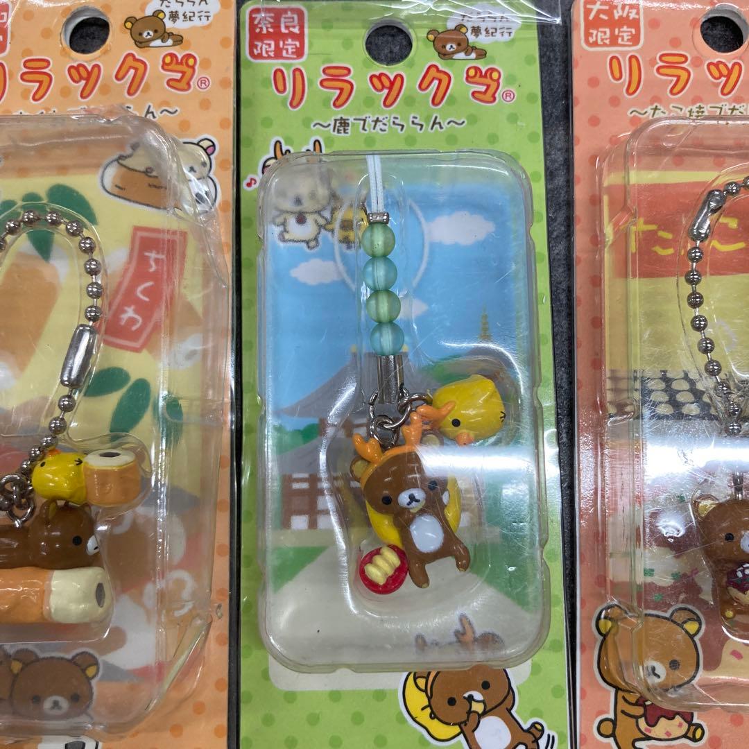 リラックマ　ご当地　キーホルダー　ストラップ