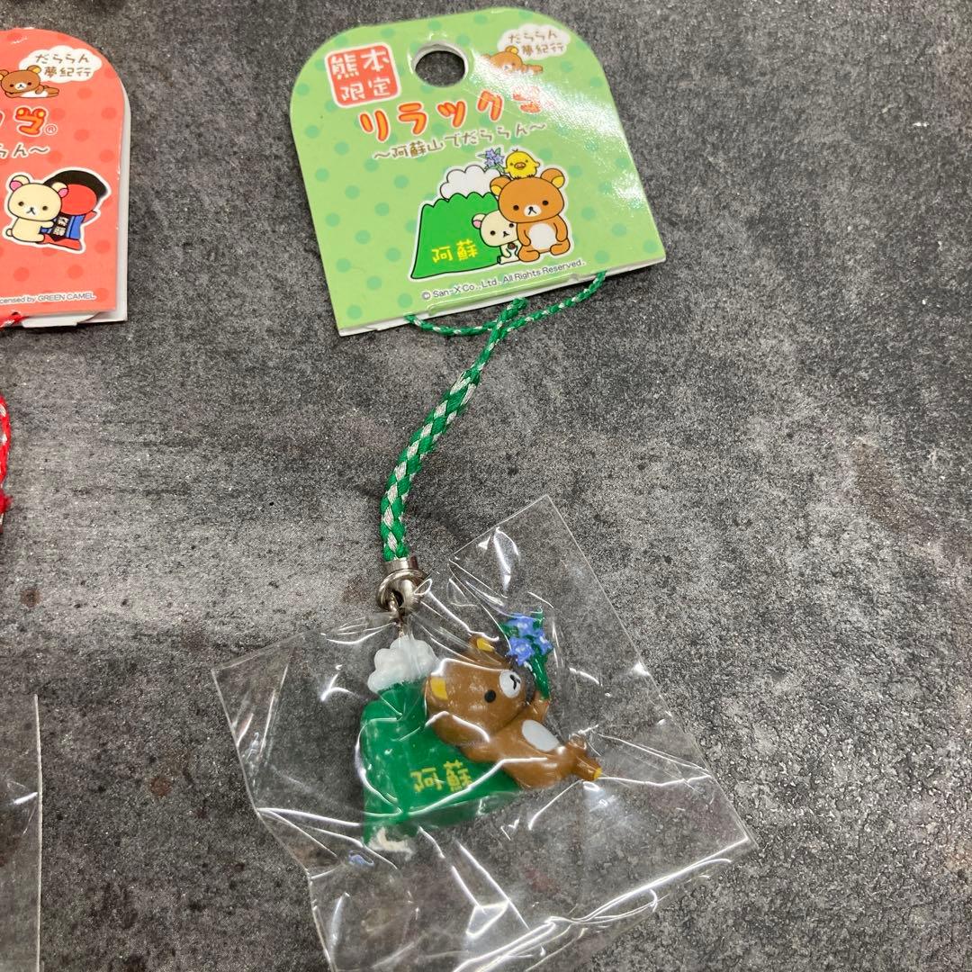 リラックマ　ご当地　キーホルダー　ストラップ