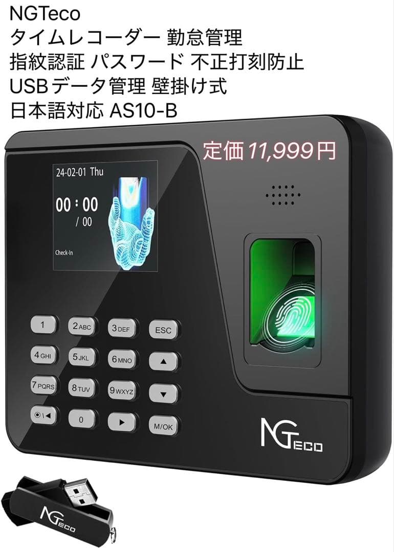NGTeco タイムレコーダー AS10-B 指紋認証 勤怠管理 タイムカード
