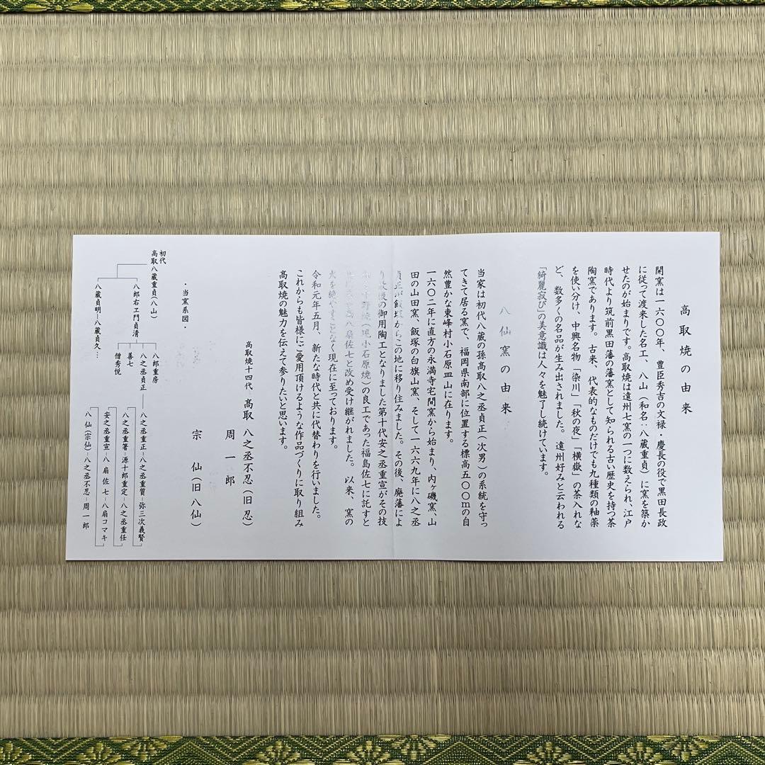 高取焼 十四代高取忍 八仙窯 筑前 茶碗 茶道具 骨董品 842