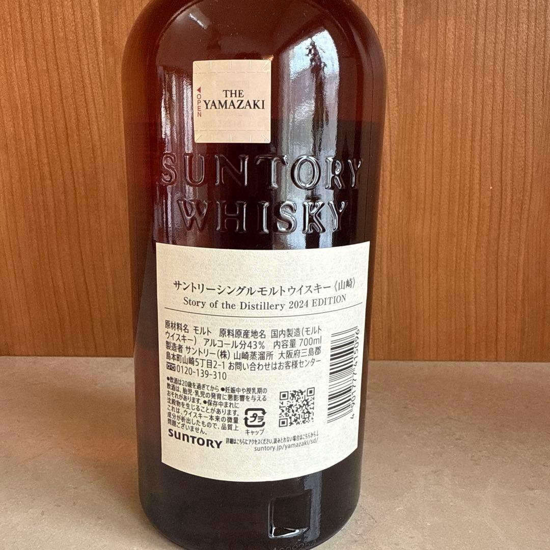 山崎 シングルモルトウイスキー 2024エディション