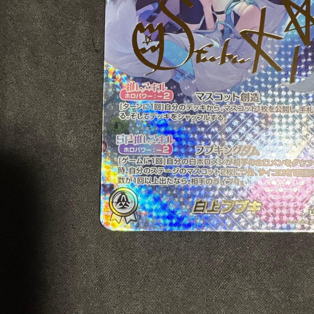 ホロライブカード 白上フブキ sec