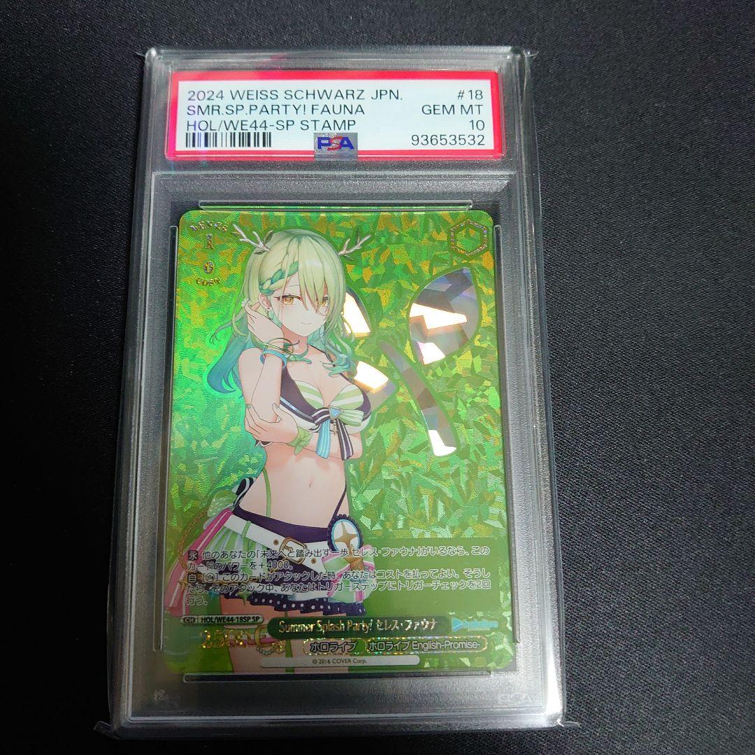 WS SummerSplashParty! セレス・ファウナ　PSA10