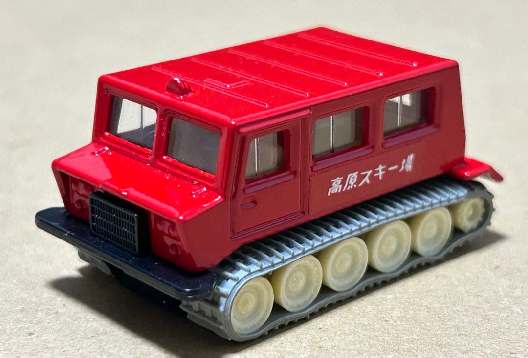 トミカ 大原鉄工 スノータイガー SM30 高原スキー場