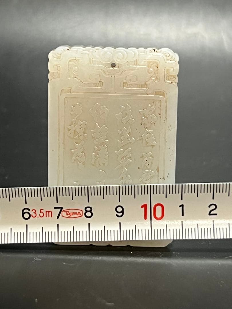 極上 人物詩文白玉牌 重さ：49g BL2--048