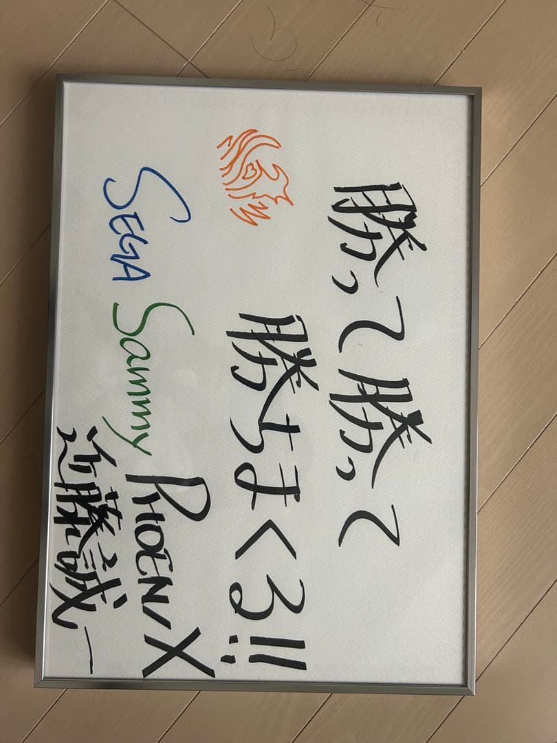 Mリーグセガサミーの監督近藤誠一のサイン