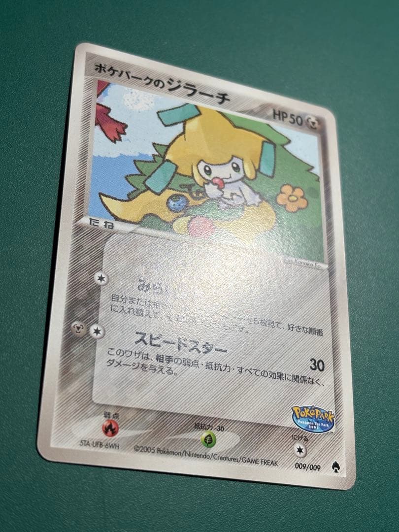 【超希少】ポケパーク限定　限定プロモ　ポケパークのジラーチ