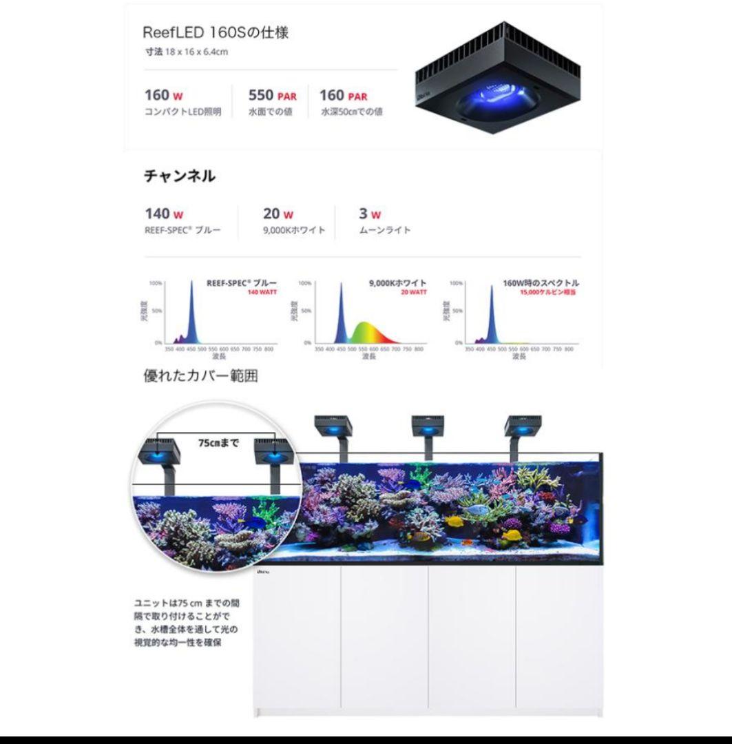 Red Sea ReefLED 160S 照明器具