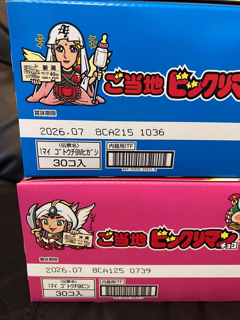 ご当地ビックリマン　西日本　東日本　新品未開封