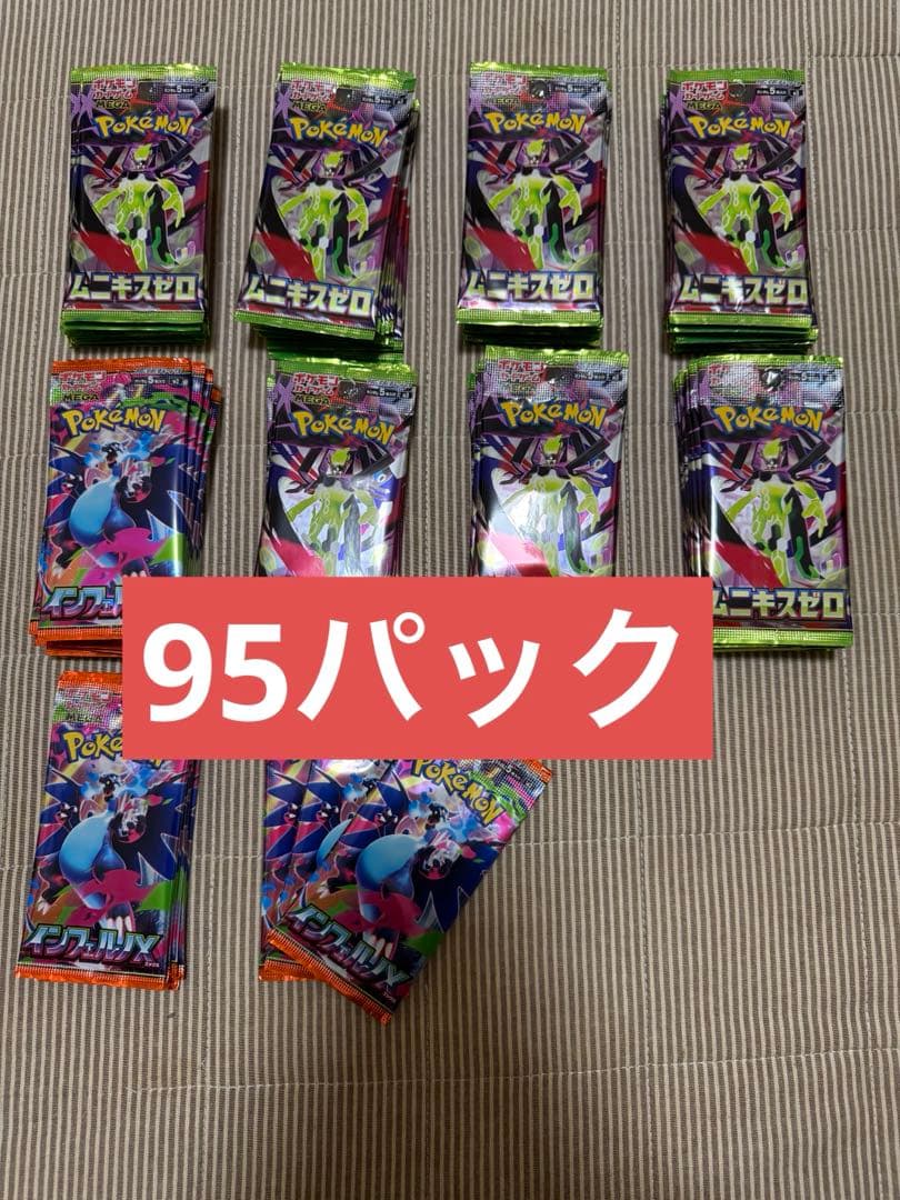 ポケモンカード　ムニキスゼロ　インフェルノx 95パック　サーチ済み