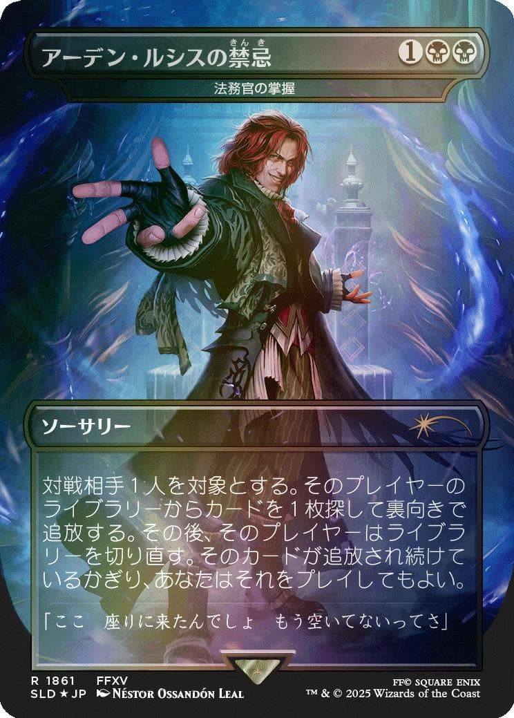 MTG Secret Lair x FF Game Over 日本語版 Foil