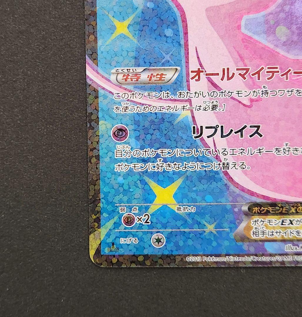 ポケモンカード　ミュウ　EX SC 024/020 SR