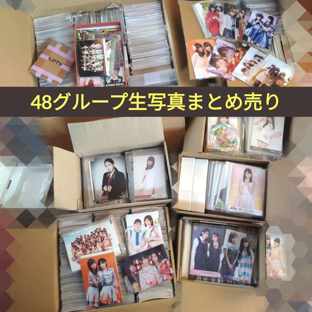 【大特価】AKB48系列グループ含む 生写真 まとめ売り 20000点程