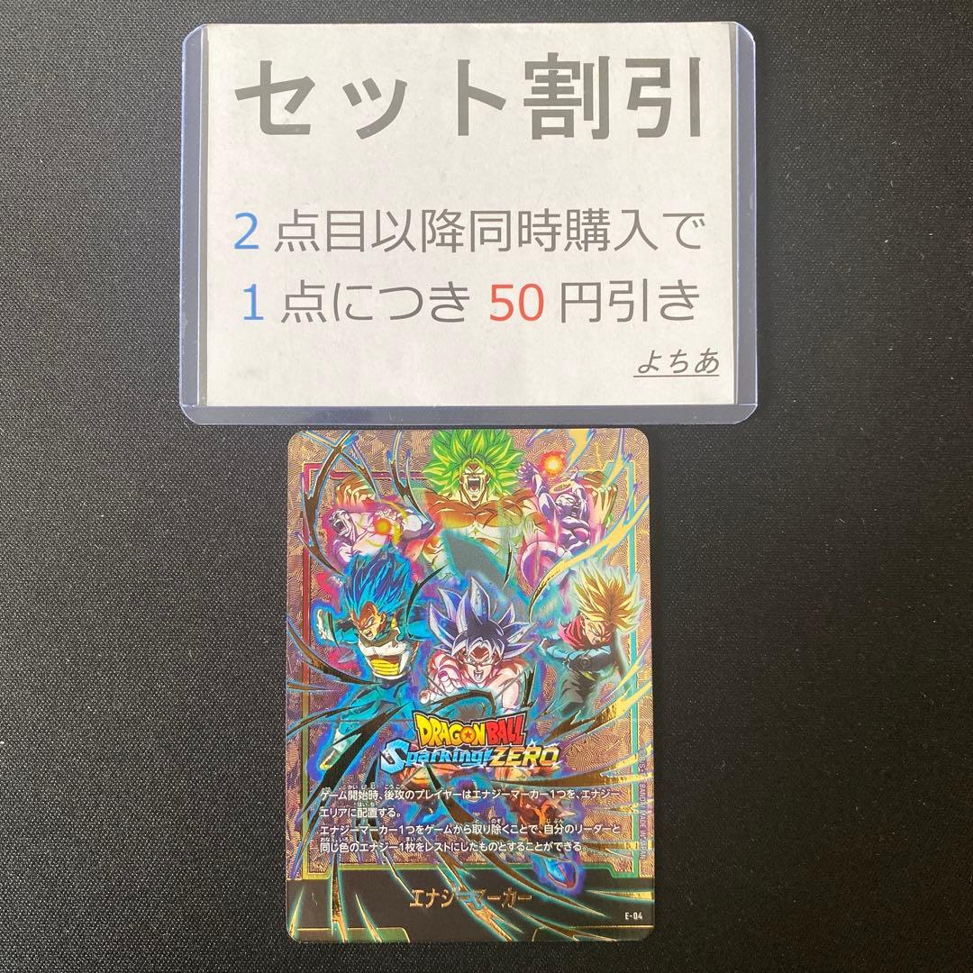 エナジーマーカー スパーキングゼロ《AA2873》