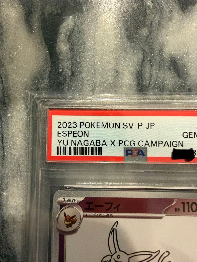 【PSA10】ポケモンカード エーフィ 長場 プロモカード nagaba