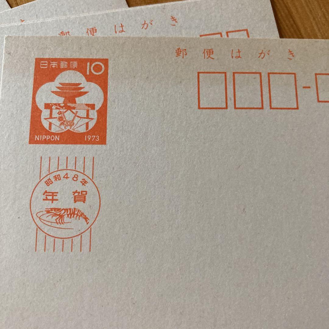 専用です、昭和レトロ　10円年賀状