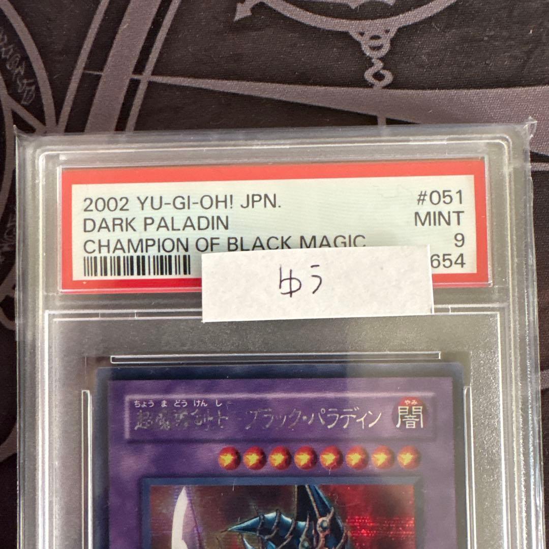 遊戯王　超魔導剣士ブラック・パラディン　シークレット　303-051 PSA9