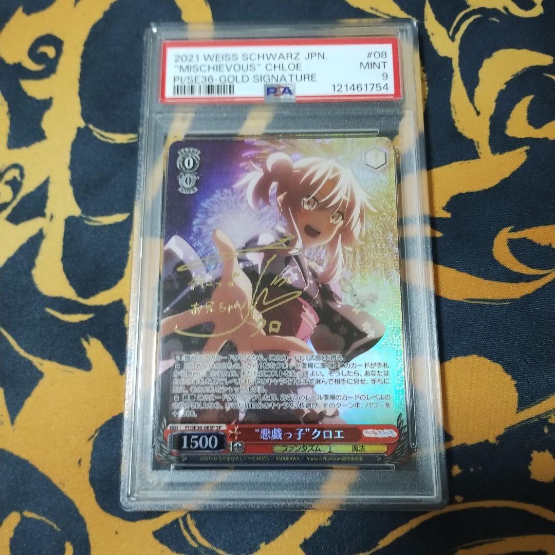 ヴァイス 悪戯っ子 クロエ SP PSA9